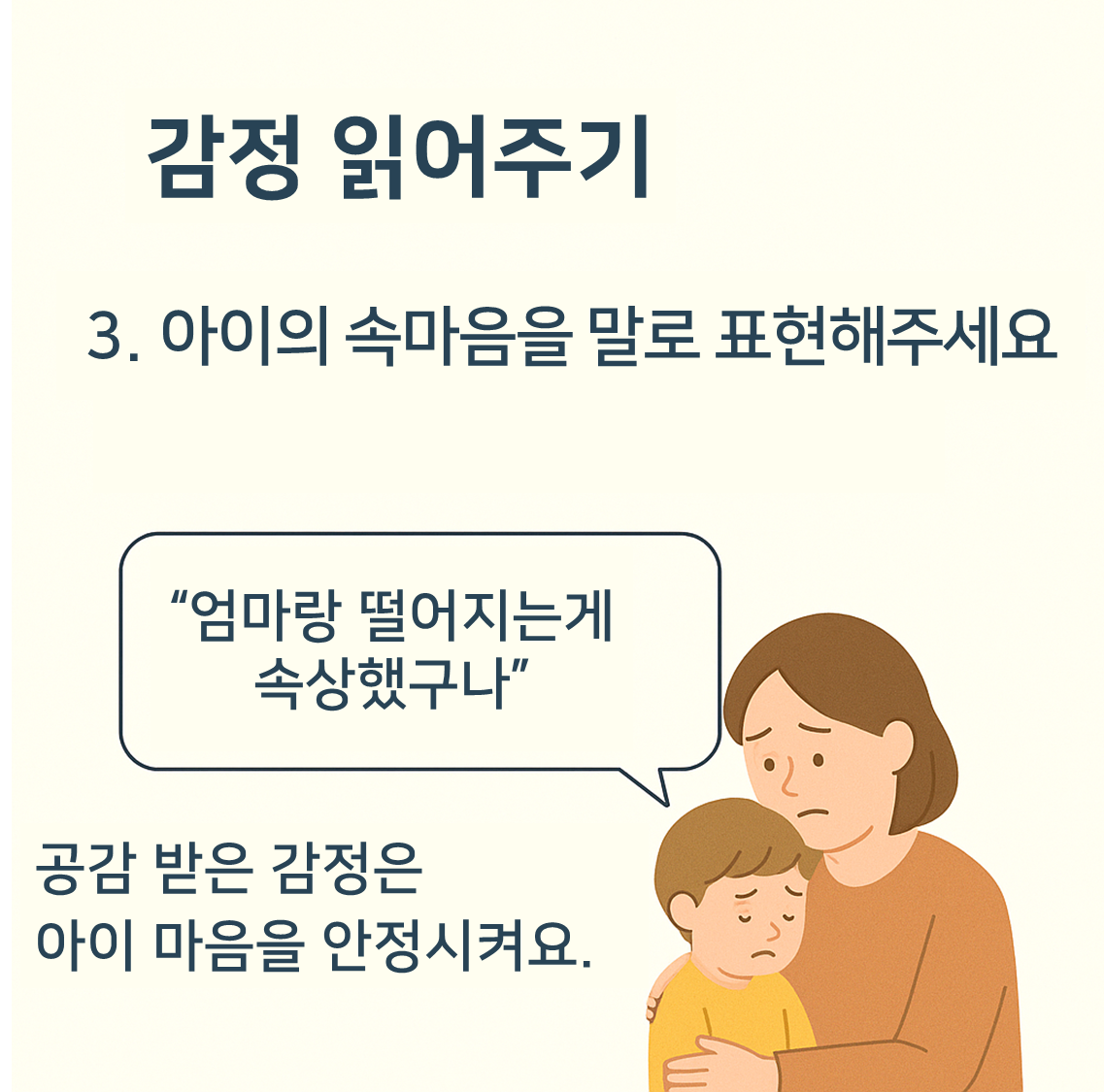 분리불안 감정 읽어주기 카드뉴스 5장