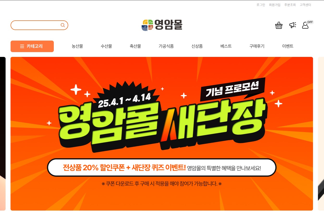 영암몰 홈페이지 캡쳐사진