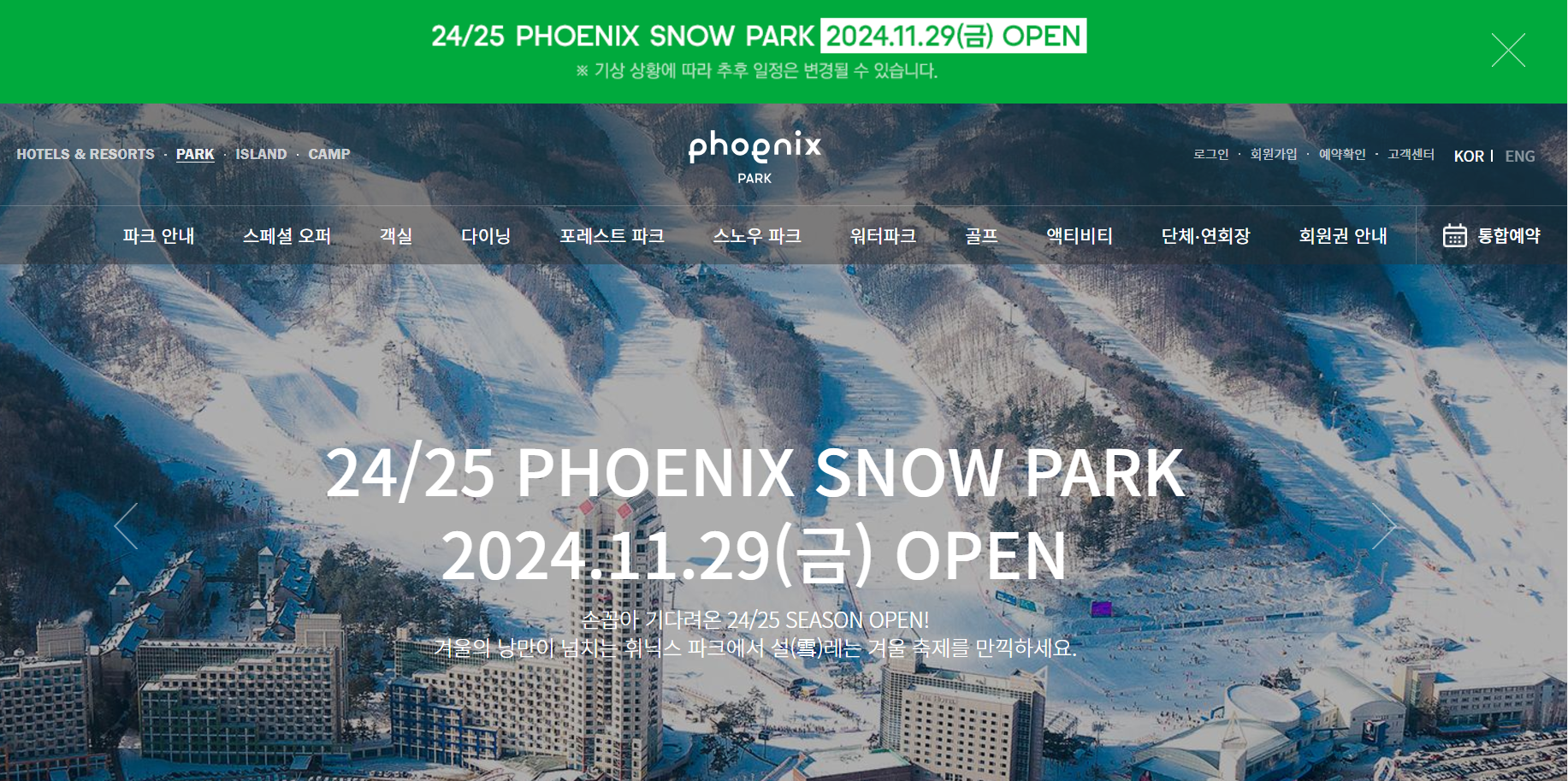 평창 휘닉스파크