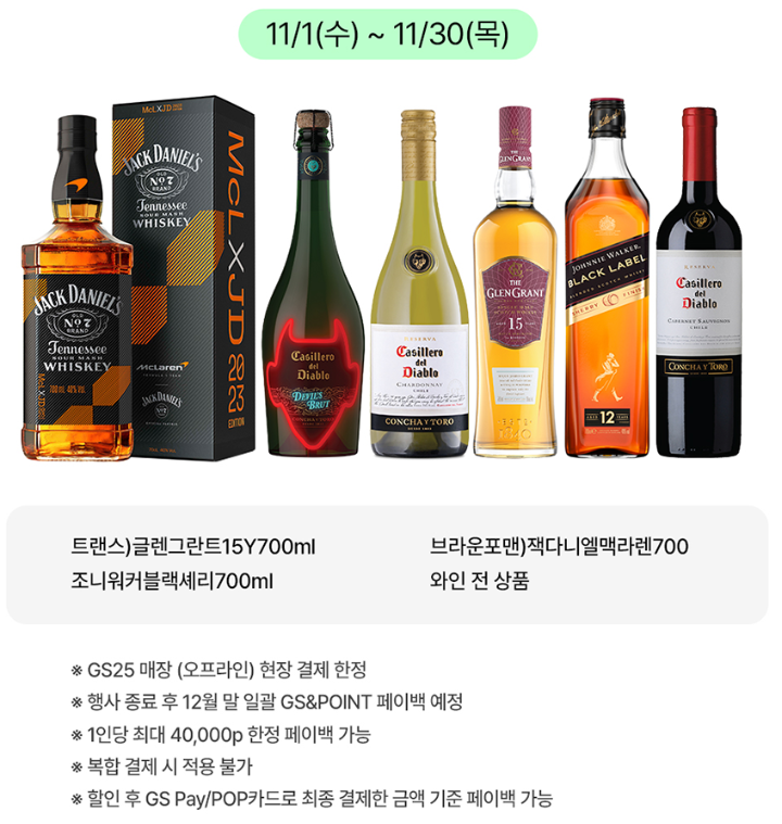 11월 GS 편의점