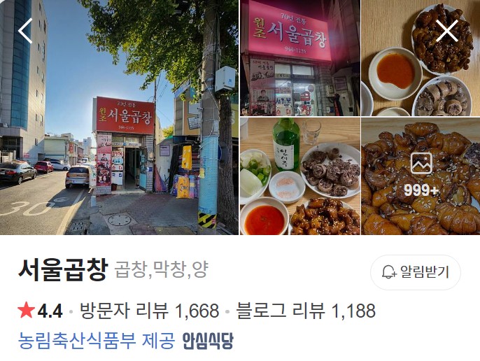 광주 서울곱창 네이버 플레이스