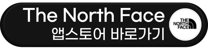 노스페이스 앱스토어 바로가기