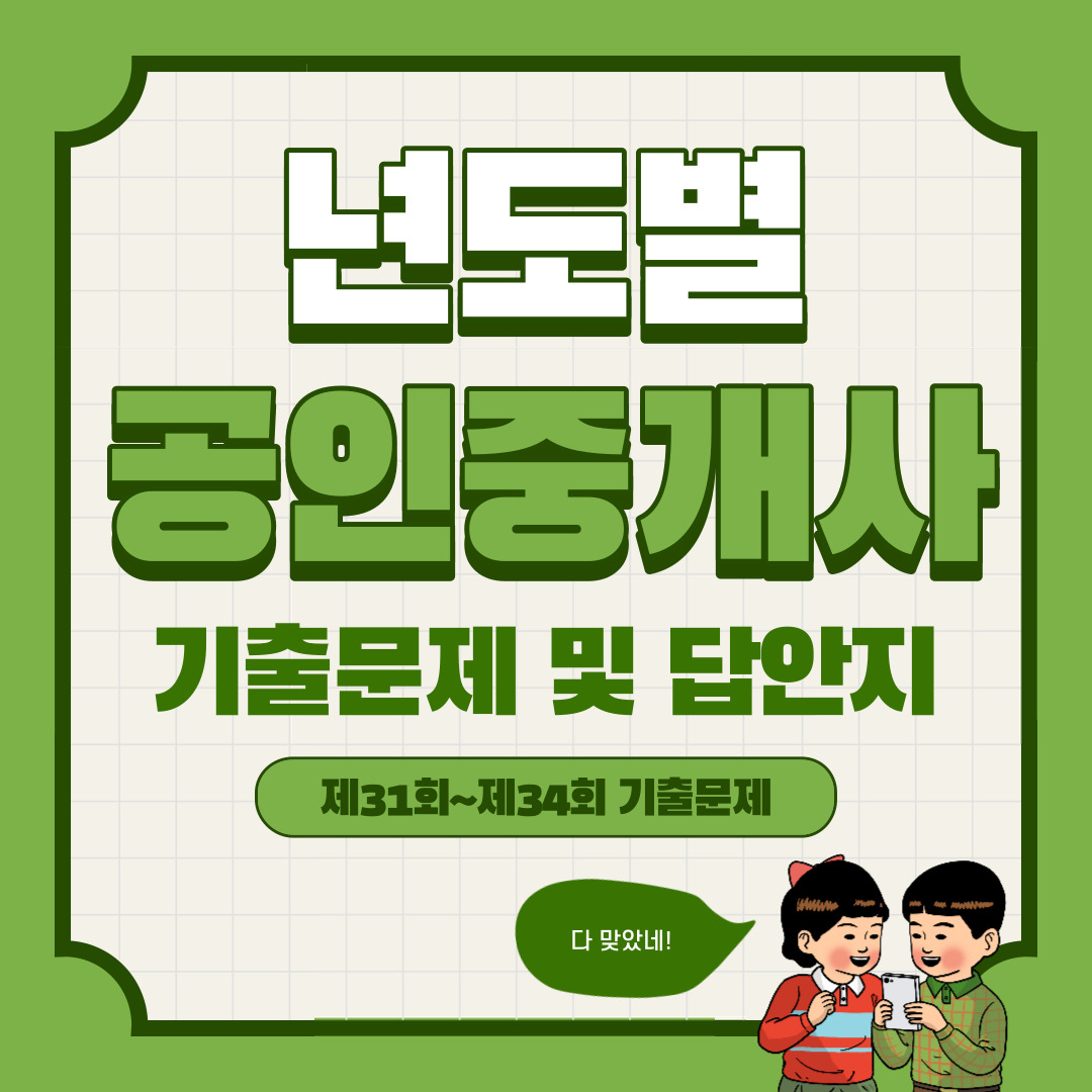 공인중개사-년도별-기출문제-답안지-(제31회~제34회)
