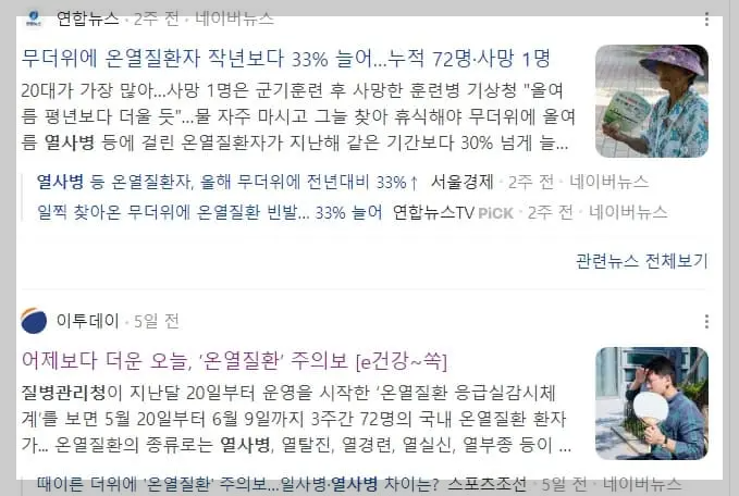 온열질환-관련-뉴스