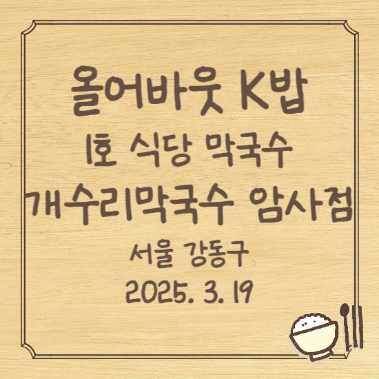 올어바웃 K밥