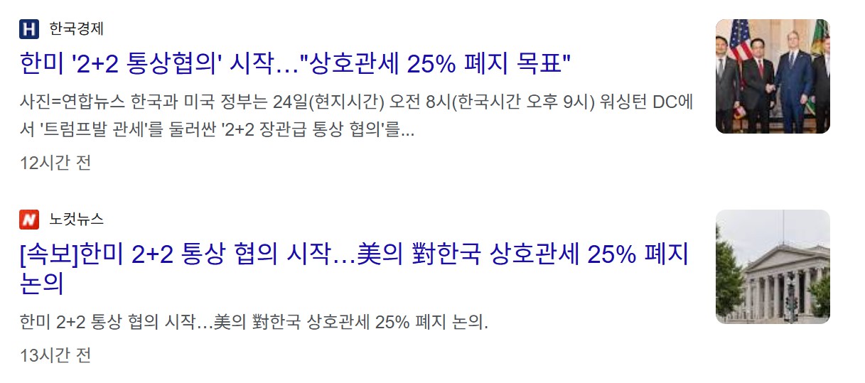 한미 對한국 상호관세