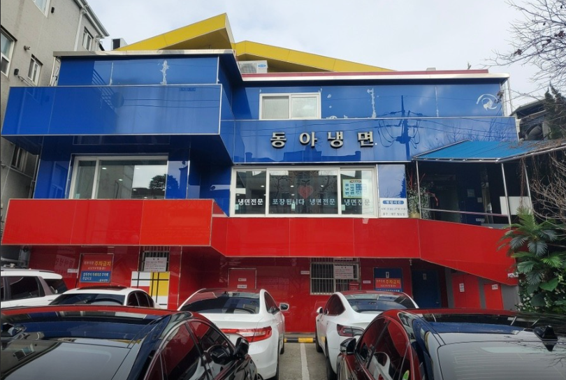 동아냉면 이태원점