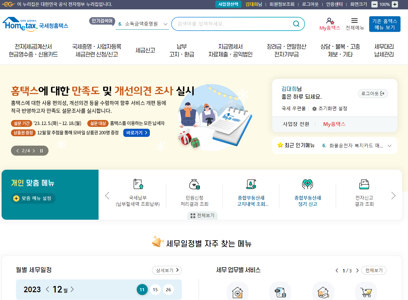 환급금 조회 바로가기