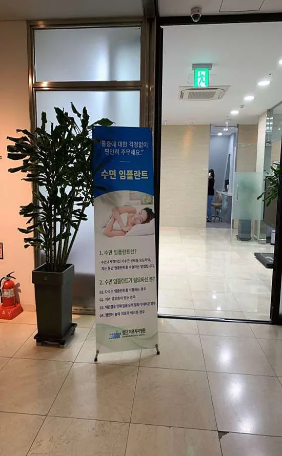 첨단미르치과병원