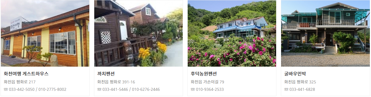 화천 산천어축제 숙소