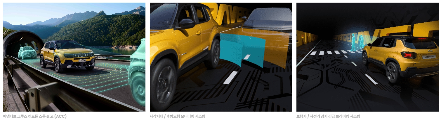 지프 어벤져의 첨단기술 1