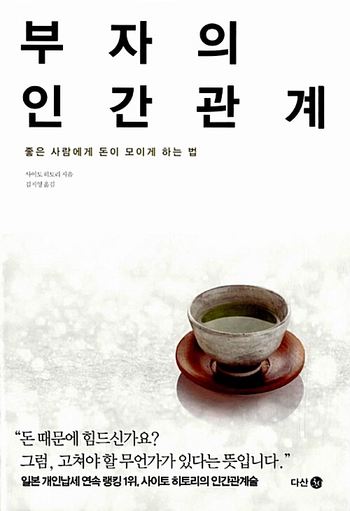 부자의 인간 관계
