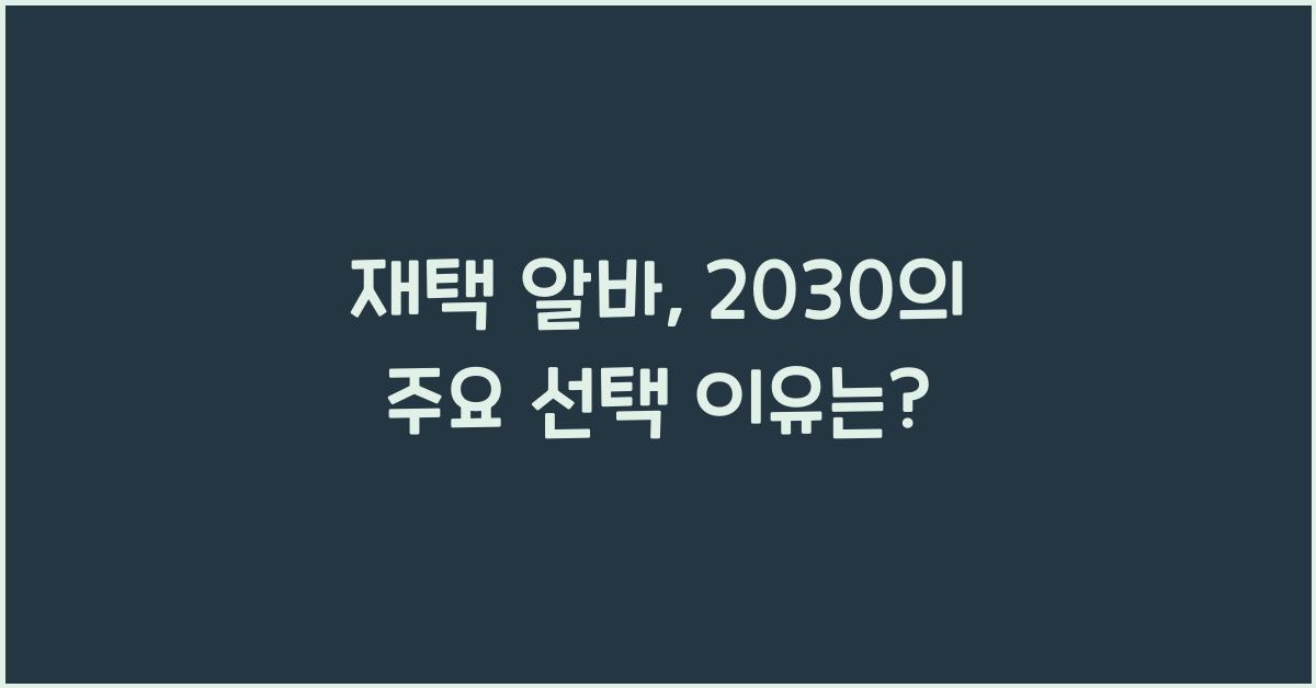 재택 알바