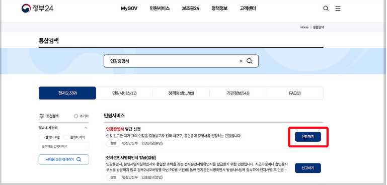 인감증명서 인터넷발급, 대리발급