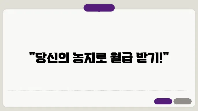 농지연금 수령액 계산