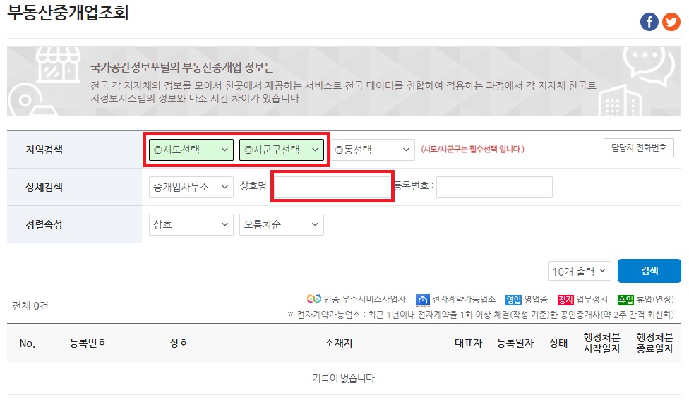 공인중개사-검색화면1