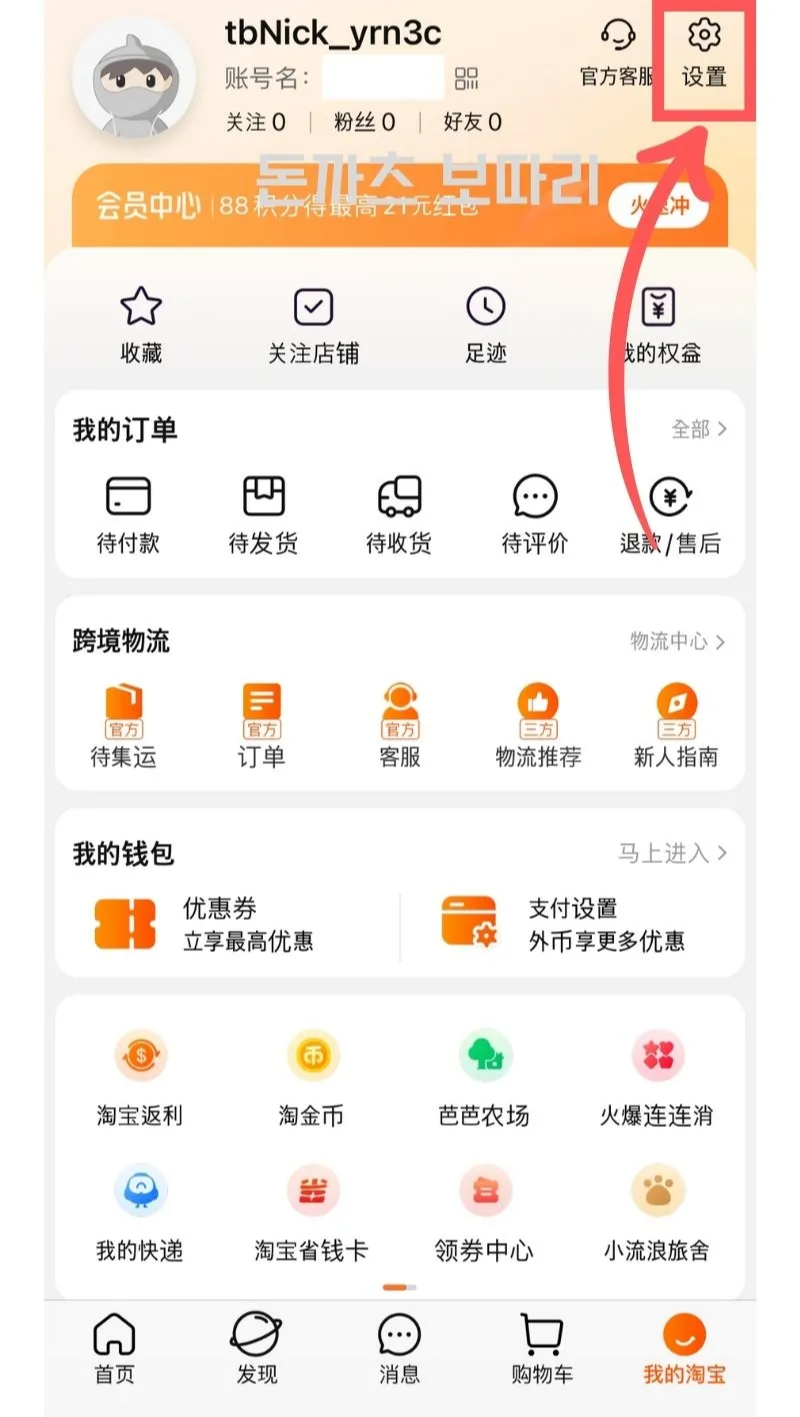 타오바오 회원가입 모바일&amp;#44; PC