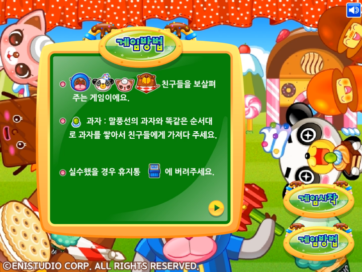 동물농장-타이쿤-플래시게임-도움말-화면