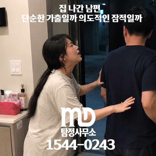 집나가는 남편