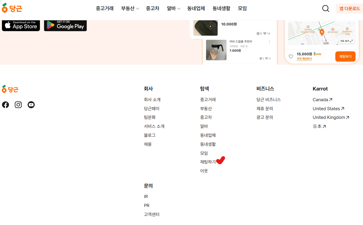 당근마켓-PC버전-로그인-방법