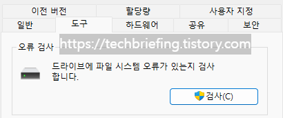 이미지 2. 오류 검사 '검사(C)' 클릭