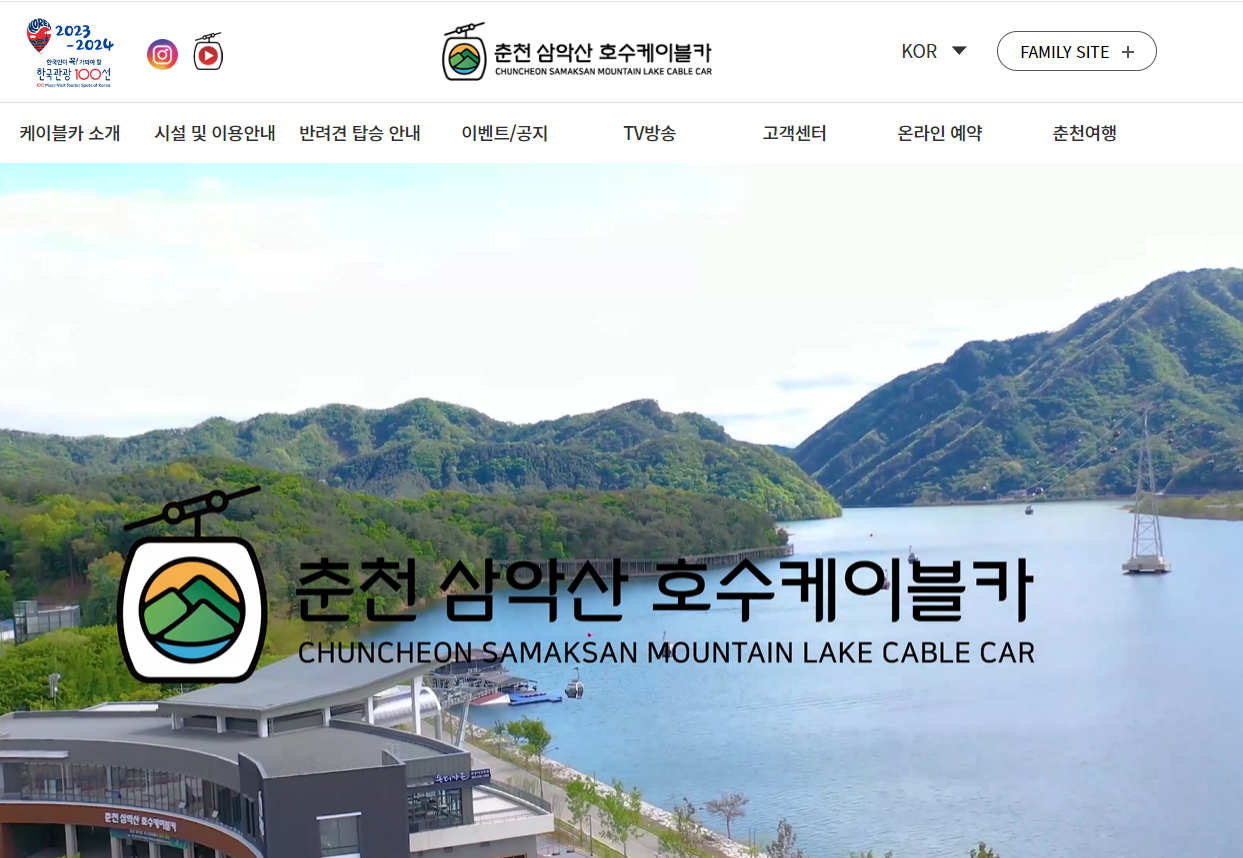 삼악산 호수케이블카 예약