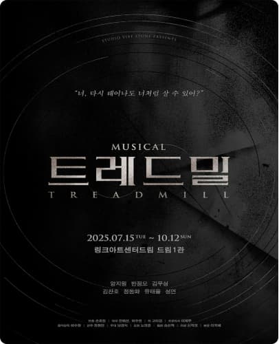 대학로 드림아트센터 연극 ‘너, 다시 태어나도 너처럼 살 수 있어?’ 완벽 가이드