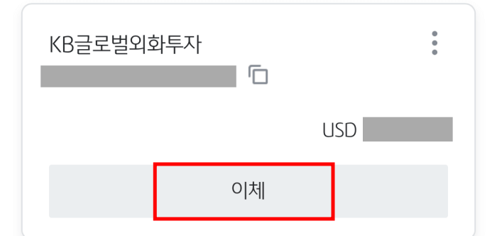 국민은행-키움증권-외화-이체5