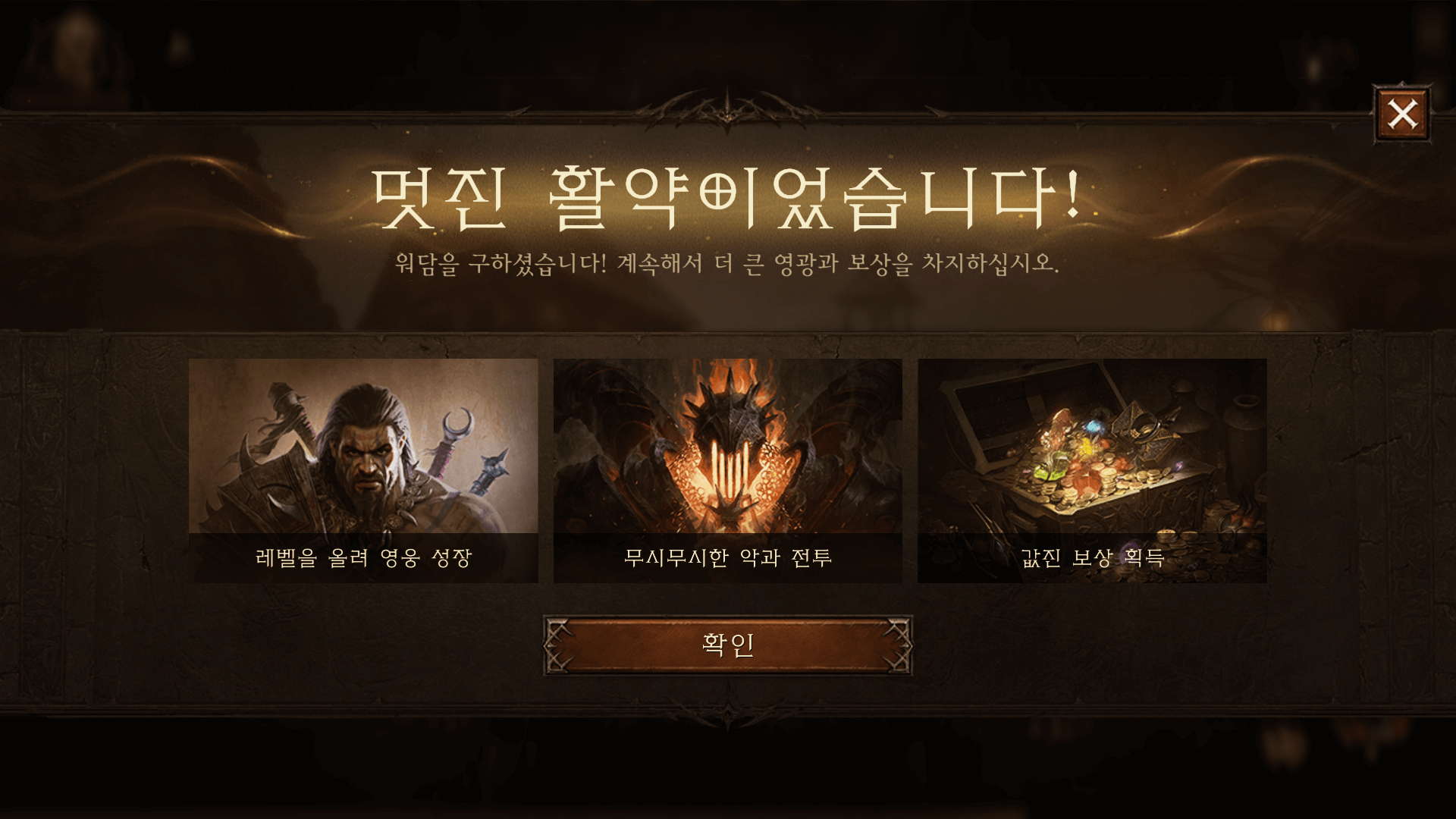 디아블로 이모탈 PC 버전 설치과정 - 워담 퀘스트 완료.