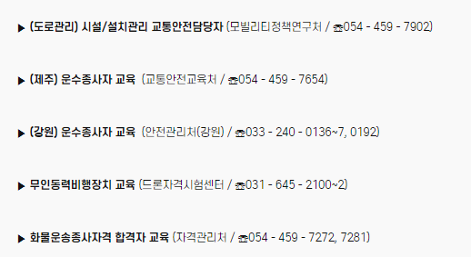 한국교통안전공단 배움터