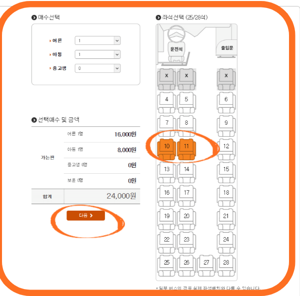 인천종합터미널 시외버스 예매하기