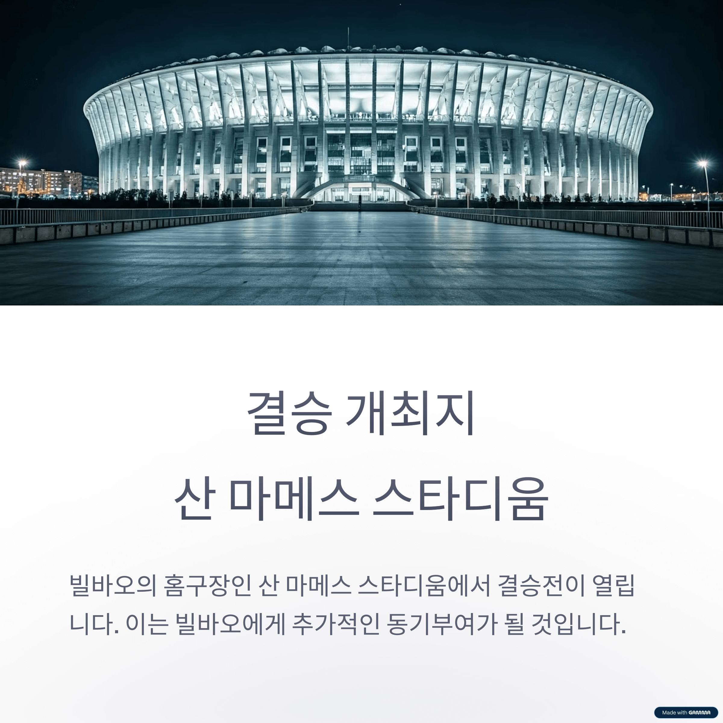 유로파리그 4강 1차전 - 맨유 vs 빌바오