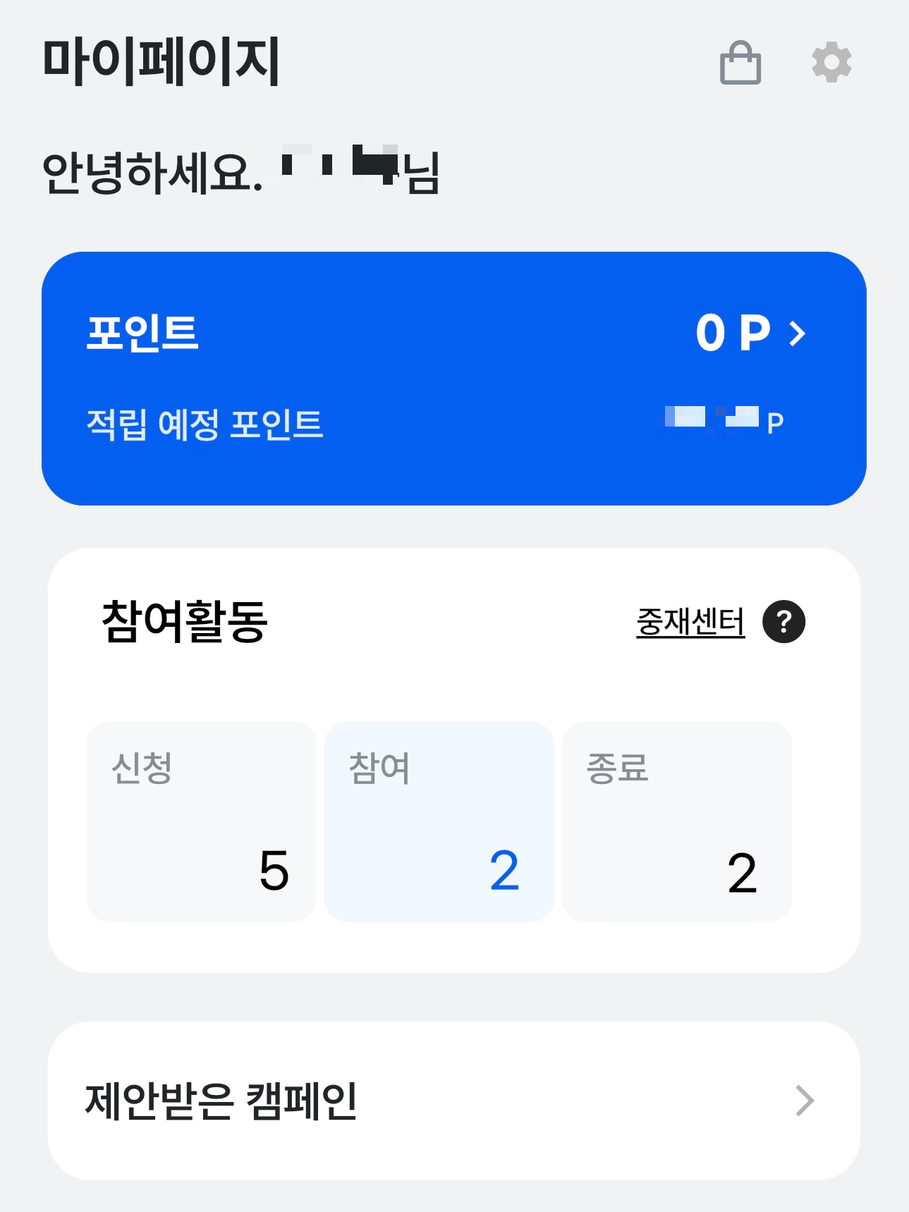 태그바이 마이페이지