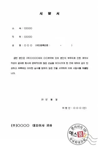 시말서 작성 요령 핵심 포인트 정리 예시와 주의사항_12