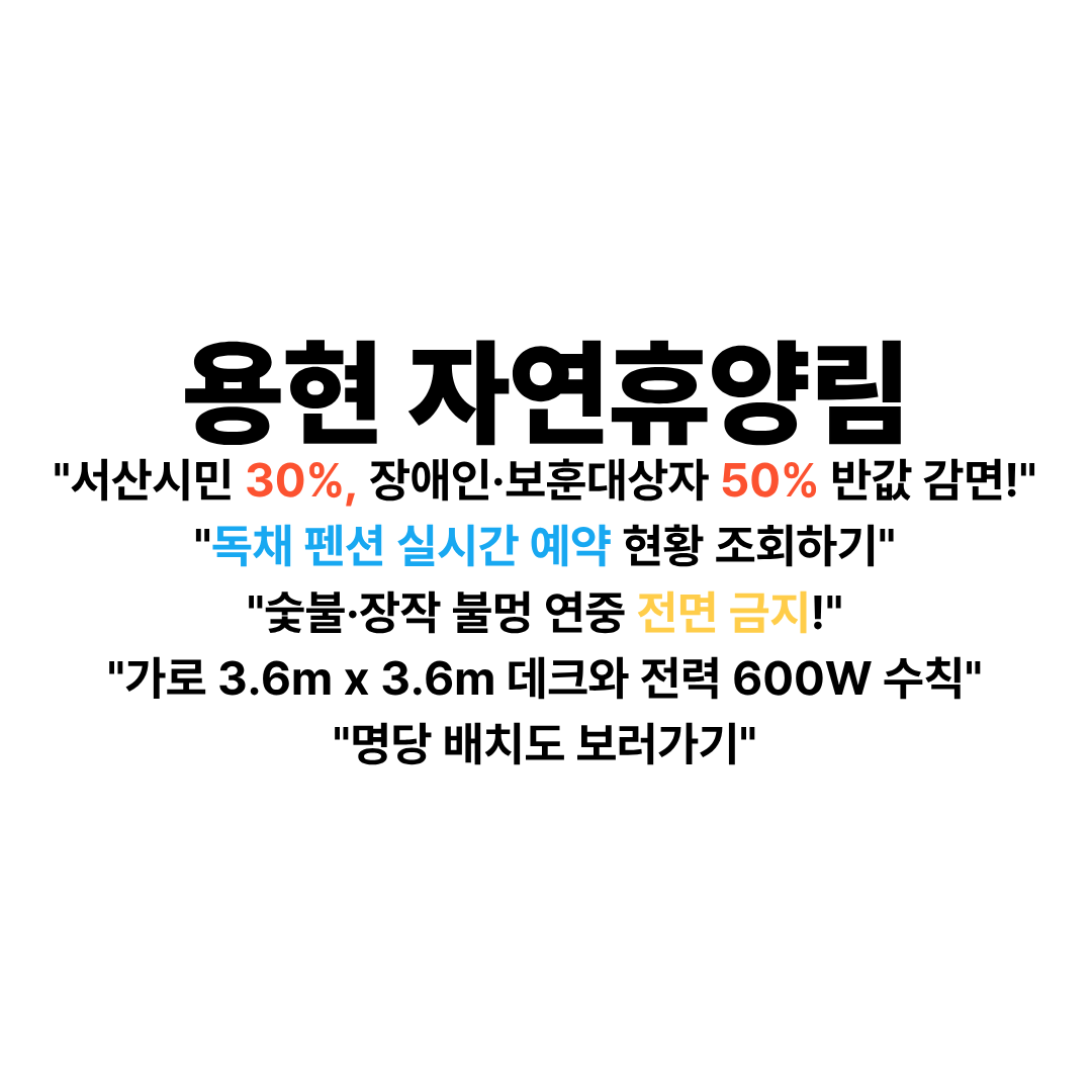 용현자연휴양림