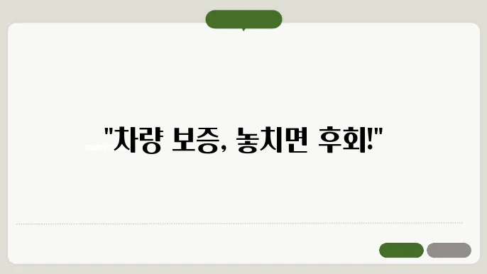자동차 무상보증기간