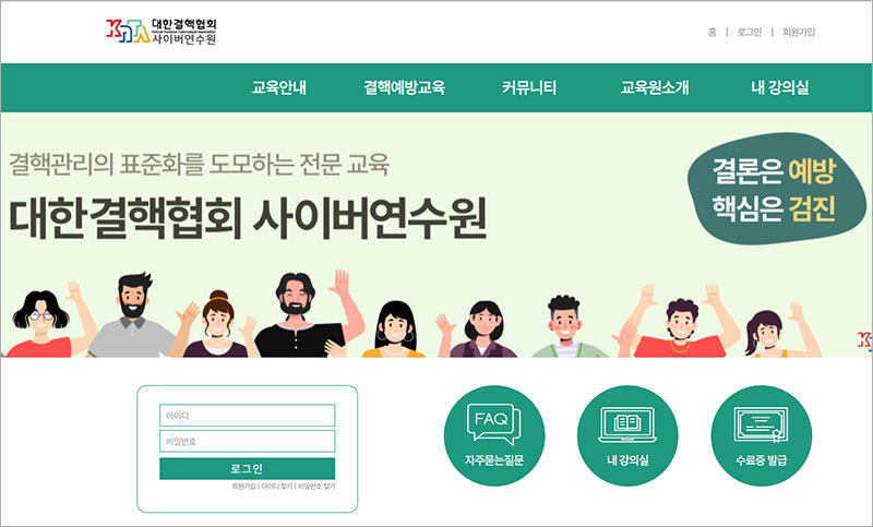 대한결핵협회 사이버연수원 바로가기1