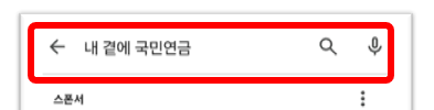 모바일 앱 '내 곁에 국민연금' 화면