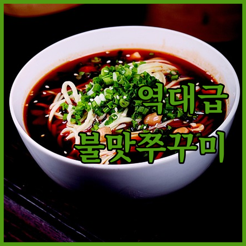 하린이네 팔팔쭈꾸미 볶음 밀키트 2종..