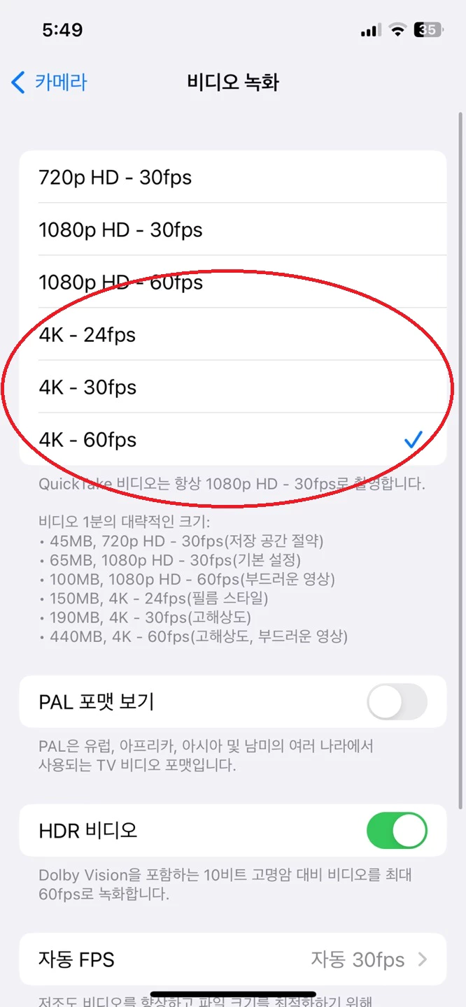 아이폰 4K 동영상 설정