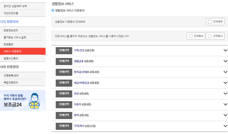 바로바로 정부24