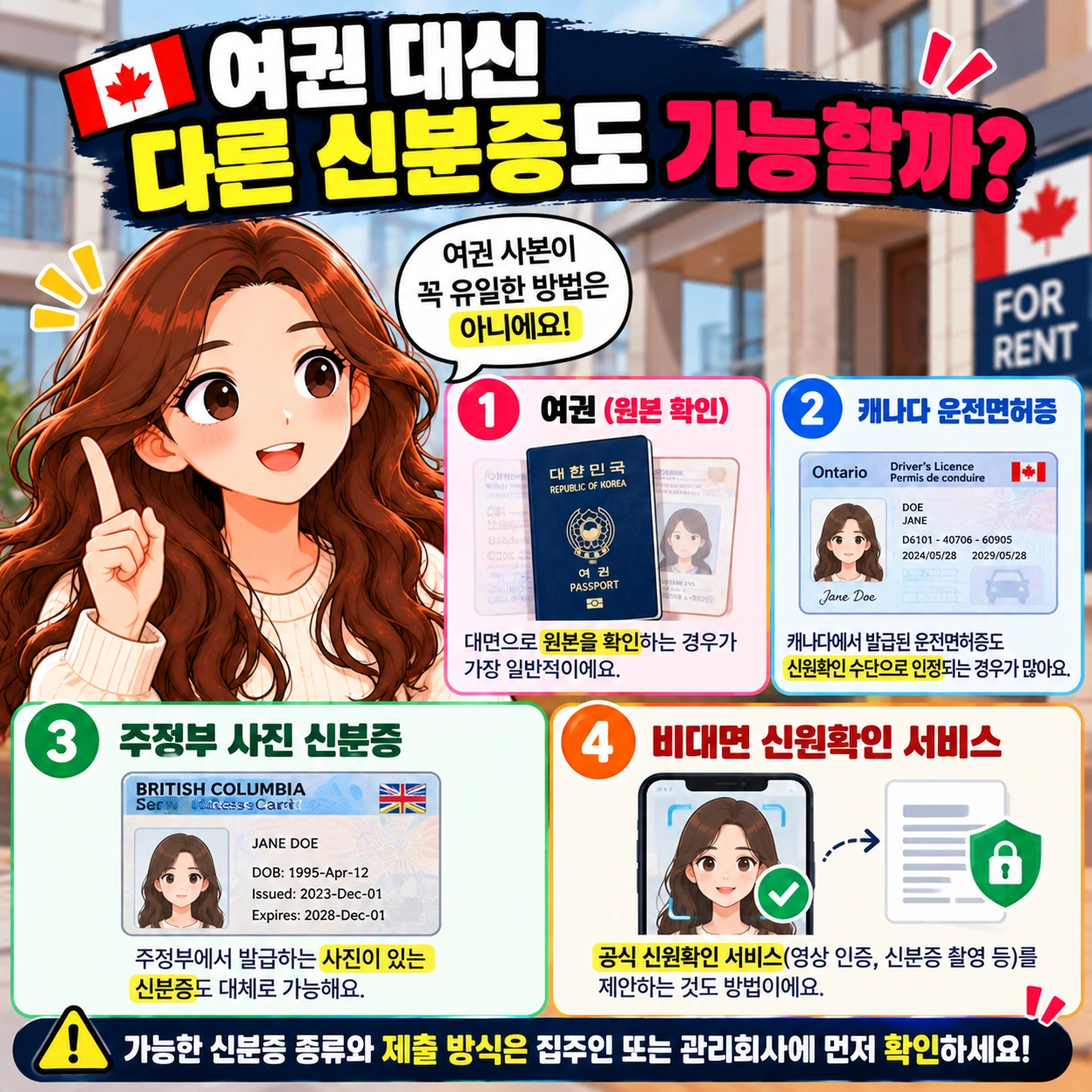 캐나다렌트-대체신분증