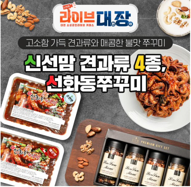 캐시닥 G라이브 대전광역시 견과류 퀴즈 썸네일