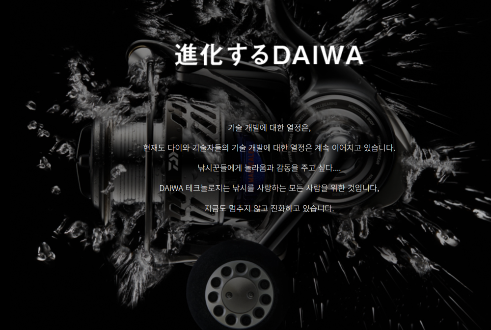 다이와 소개
