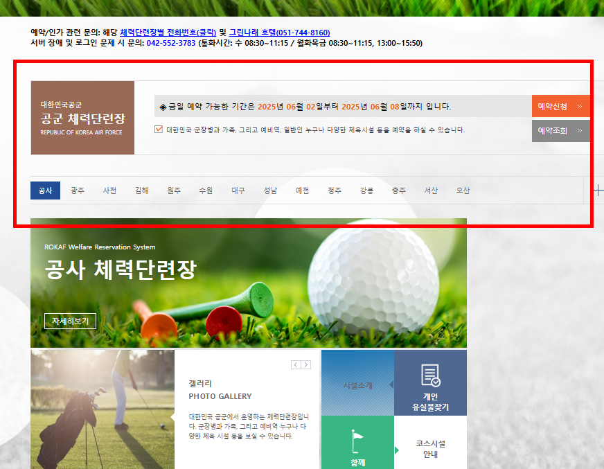공군 복지시설 예약체계 홈페이지 이용