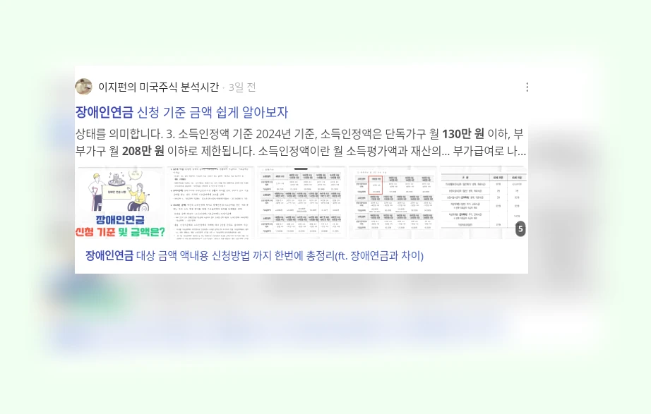 장애인연금_2_subsection