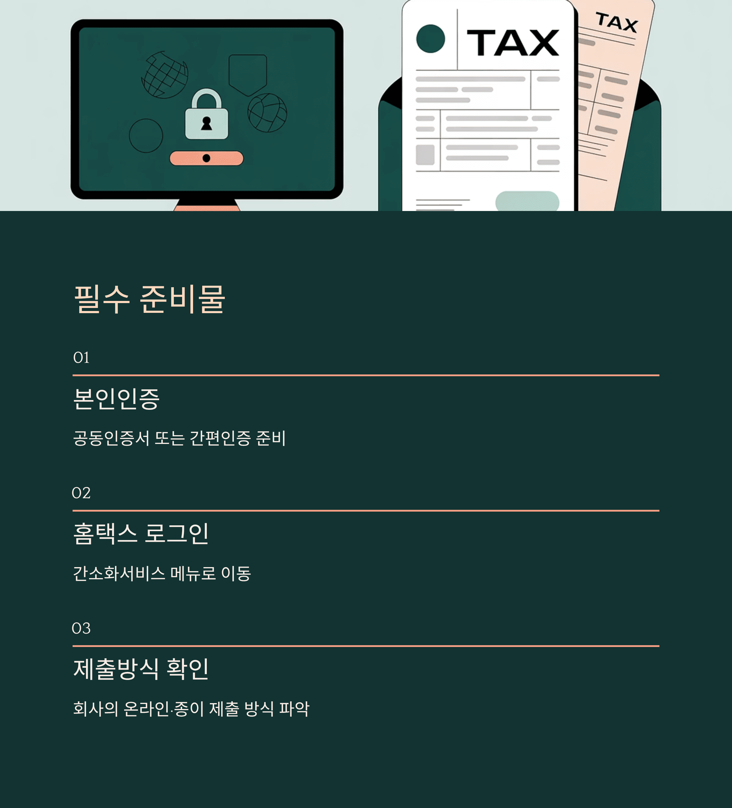 필수 준비물