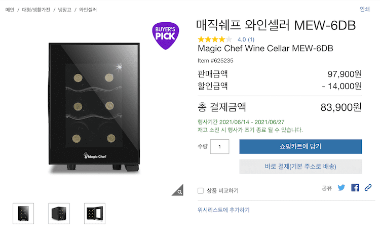 매직쉐프 와인 셀러 정보