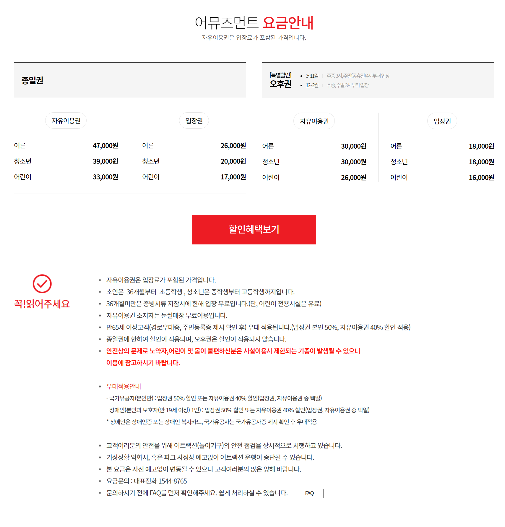 경주월드 자유이용권