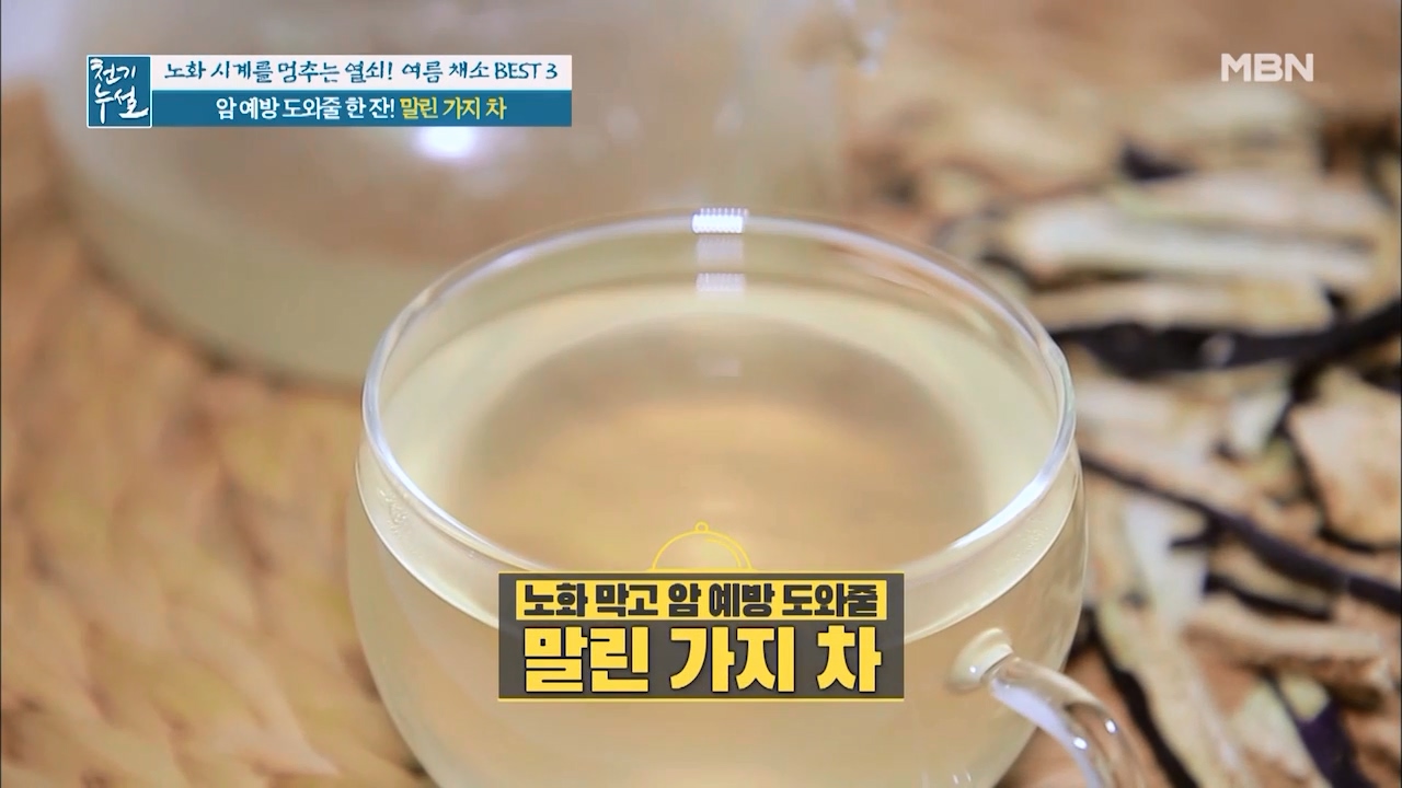 암 예방 좋은 말린가지차 만드는법